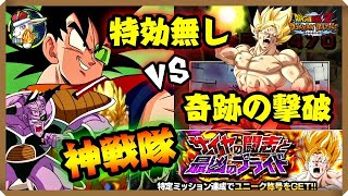 【ドッカンバトル 4930】ギニュー特戦隊は今でもぶち壊れ！クウラ使わずサイヤの闘志悟空をぶっ倒します！【サイヤの闘志と最凶のプライド ステージ６ Dokkan Battle】