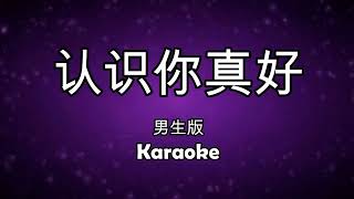 孫耀威認識你真好K。Lyrics.