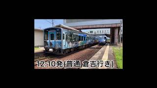 後藤総合車両所に向かうスーパーはくと と普通列車 倉吉行き(2021/6/24撮影)