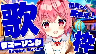 【 #歌枠 】初見歓迎！ジメジメふっとばせ！夏の歌を歌うぞ！苺咲べりぃ/Vtuber】 -  Singing Stream