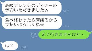 高級フレンチで食事をタダで済ませようと待ち伏せする食い逃げ常習者のママ友→奢られるつもりで堂々と予約を奪う迷惑な女性に何かを伝えた時の反応が…ｗ