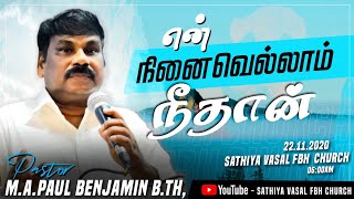 சத்திய வாசல் திருச்சபை – பாிசுத்த ஆரதனை 22/11/2020