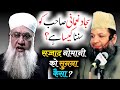 sajjad nomani ko sunna kaisa hai ? shaikh mohammad rahmani - batil expose