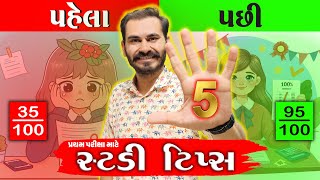 5 STUDY TIPS | PRATHAM PARIXA | MOTIVATION | HOW TO SCORE 90+ | STD 12 GSEB