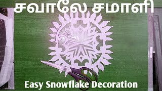 சவாலே சமாளி is live💥Colourful Rangoli Paper Cuttings  😍Square Snowflake paper craft 😍 💥#Easymethods💥