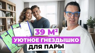 ИЗ ТЕСНОЙ ОДНУШКИ в КВАРТИРУ МЕЧТЫ:  Как ВМЕСТИТЬ ВСЁ в небольшой квартире для двоих?