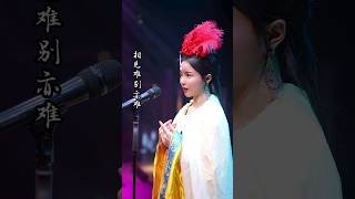 相见难别亦难 (4K UHD) #xiaozhuchen  #xiaozhuchen #cover #song #music #陈晓竹 #国风 #翻唱 #相见难别亦难