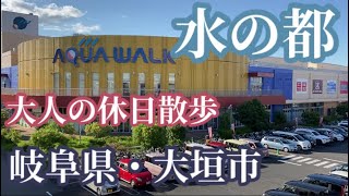 岐阜県大垣市の駅前通りや大垣城、アクアウォーク大垣を撮影、散歩動画