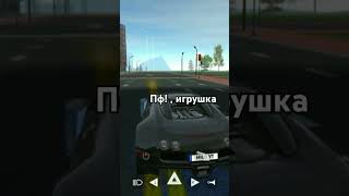 Го 300 подписчиков, Игрушка?... #shortsvideo #рекомендации #automobile #carsimulator2 #бинко #мем