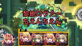 【モンスト】黎絶ロヴァー推しの子コラボB小町ルビー#モンスト#黎絶#ロヴァー