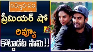 సమ్మోహనం ప్రీమియర్ షో రివ్యూ...కొట్టాడట సామి || Sammohanam Premier Show Review | Sammohanam USA Talk