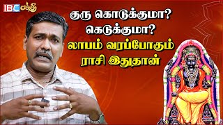 வெற்றி அடையப்போகும் ராசிகள் இவைகள்தான் ! | Guru Peyarchi 2023 to 2024 | Guru Peyarchi