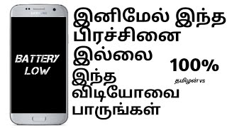 இனிமேல் Mobile Battery Safe