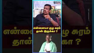 Ilayaraja | என்னையா ஏழு சுரம் தான் இருக்கா ? மரபை உடைத்த இளையராஜா !