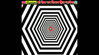 इस illusion को देख कर दिमाग हिल जायेगा😱scream Optical illusion।#shorts #illusion