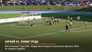 КРТВ. Зоркий vs. Знамя труда