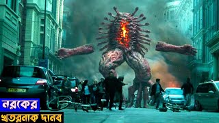 Hellboy (2004) পুরো সিনেমা বাংলায় || Movie In Bengali