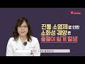 진통제 먹는 어르신들은 위궤양 생겨도 모른다 소화기내과 정윤진 교수 칠곡경북대학교병원