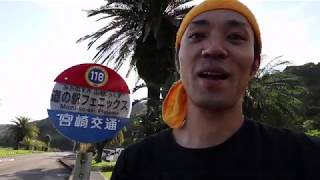 【VLOG】宮崎県 道の駅フェニックス