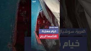 رياح تعصف بخيام مهترئة.. مشاهد توثق معاناة العائلات في مواصي خان يونس