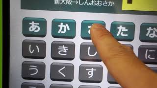 山陽本線・岡山駅【みどりの券売機・ＭＶ５０型】普通回数券（岡山↔西大寺）発券