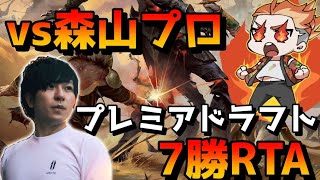 VS森山プロ！　７勝RTA勝負！　プレミアドラフト　指輪物語【MTGA】【MTGアリーナ】【Magic: The Gathering】【LTR】