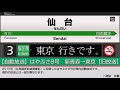 【自動放送】東北新幹線 はやぶさ号 新青森→東京【旧放送】 train announcement tōhoku shinkansen