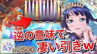 【スクスタフェス】2年ぶりのフェス果林さんが美しすぎて引きたい！！…が…またしても？