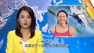 TVB普通話新聞報道-奧運女子100米自由泳準決賽 何詩蓓再破亞洲紀錄 以總排名第二身份躋身決賽 力爭她第二面奧運獎牌-香港新聞-TVB News- 20210729