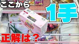 【クレーンゲーム】お菓子ならあきらめないで！逆転の攻略法【UFOキャッチャーコツ】