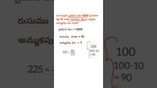 Tet dsc |dsc Tet classes Telugu | Dsc Maths Classes In Telugu |AP | TS |#mathematics #dsc #shorts