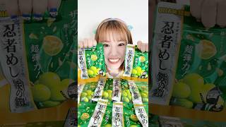 忍者めし鉄の鎧マスカット味💚　#咀嚼音asmr #asmr #mukbang #モッパン #グミ咀嚼音 #忍者めし鉄の鎧