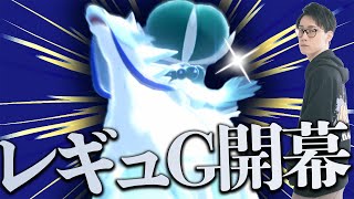 本日よりレギュG！世界大会準優勝の白馬バドレックスでランクバトル！！！！！！！【ビエラ レギュレーションH】