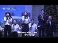 12.1.24 나성순복음교회 진유철 목사