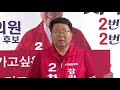 강원도의원후보 정선군제2선거구 기호2 자유한국당 차주영