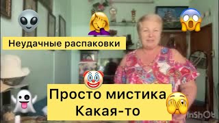 362.Неудачная распаковка. Просто мистика какая-то.