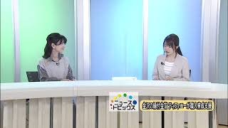 ニューストピックス「金沢の縁付金箔 ティファニーが職人育成支援」北國新聞社政治部・瀬戸愛菜記者　2022年5月17日放送