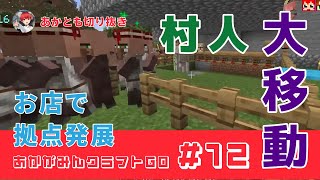 【なぜか出現する大量のゾンビ豚🧟🐷】村人お店で拠点発展‼　あかがみんクラフトGO#12　【マイクラ/切り抜き】 #マインクラフト #マイクラ