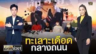 ขนส่งสั่งปรับ - พักใบอนุญา คนขับรถเมล์ ปมทะเลาะ ไรเดอร์กลางถนน | ข่าวเด่นทั่วไทย | ช่วง 1 | TOP NEWS