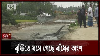 বাঁধ সংস্কারে মাটির বদলে বালুর ব্যবহার | Gaibandha | News | Ekattor TV