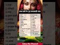 राधा रानी के 28 चमत्कारी नाम radha rani ke 28 naam radhanaamjap