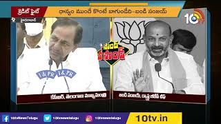 ధాన్యంపై కేసీఆర్, బండి సంజయ్ డైలాగ్ వార్ | War of Words between CM KCR \u0026 Bandi Sanjay | 10TV News