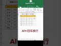 excel中alt鍵快捷用法❤️alt key shortcut in excel