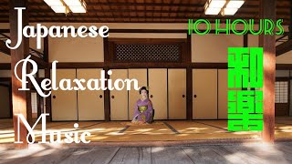 Japanese Relaxation Music: 10 hours: Japanese traditional musical instruments that heals fatigue.