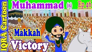 Makkah Victory: Prophet Stories Muhammad (s) Ep 46 | Islamic Cartoon Video | Quran Stories