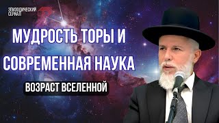 Возраст Вселенной – тысячи или миллиарды лет? (AI)