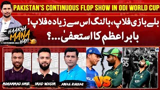 Haarna Mana Hay - ENG vs PAK - "Pakistan's continuous flop show in ODI World Cup" - Tabish Hashmi