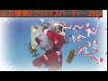 星光の執務室 2024クリスマスパーティー