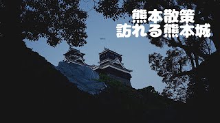 【熊本】熊本駅から熊本城まで散策！Walk from Kumamoto Station to Kumamoto Castle!