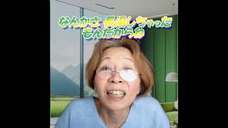 アラ古希おばさん＊一瞬で変身を楽しむ動画　　　　　　　　　　　　　　　　　　　　　変化を楽しんで作ってま～👵😉😄😁 #老の楽しみ